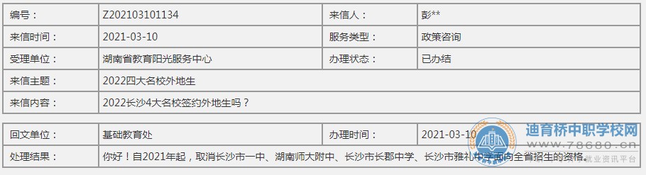 明確了！長沙四大名校不再招外地生！