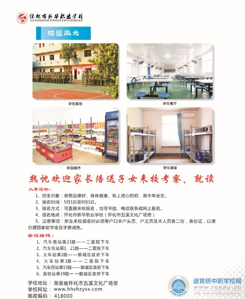  湖南中專職高學(xué)校-迪育橋職校網(wǎng)