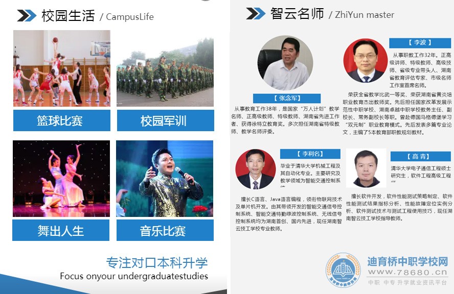  湖南中專職高學校-迪育橋職校網 