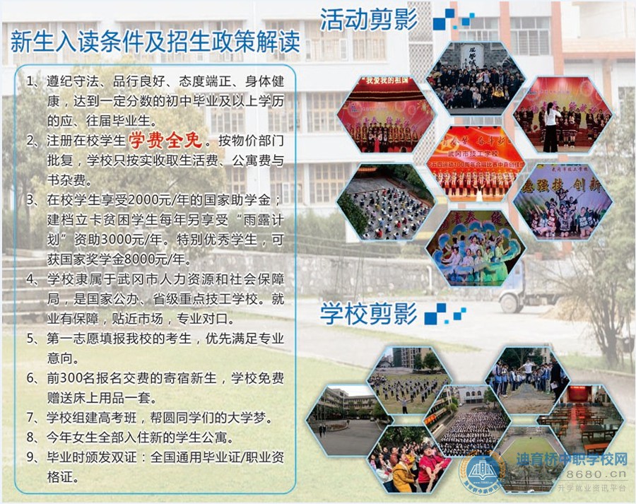 武岡市技工學校2020年招生簡章