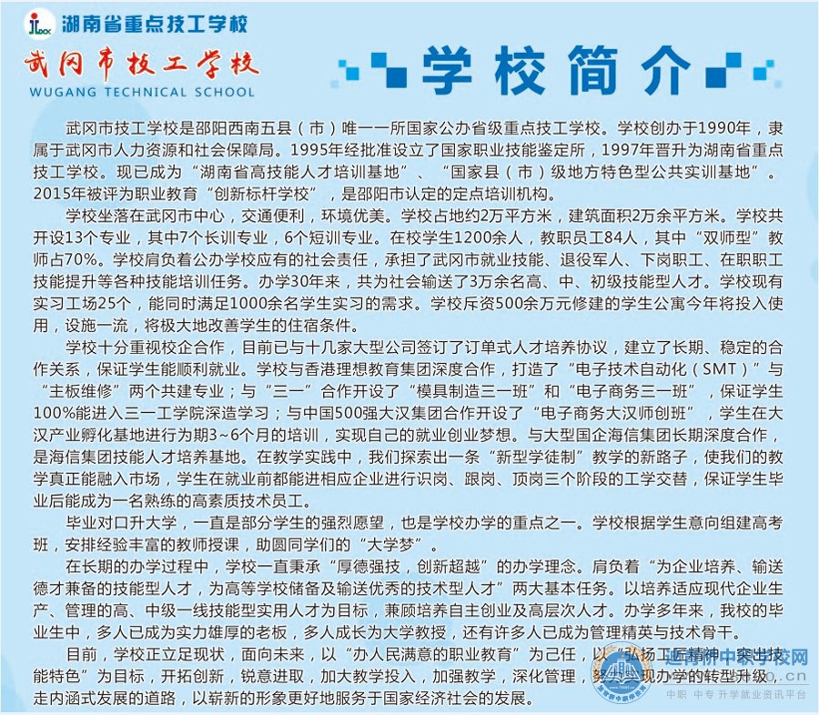 武岡市技工學校2020年招生簡章