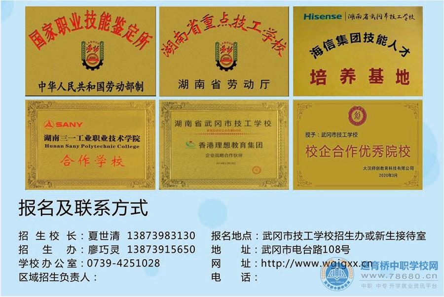 武岡市技工學校2020年招生簡章