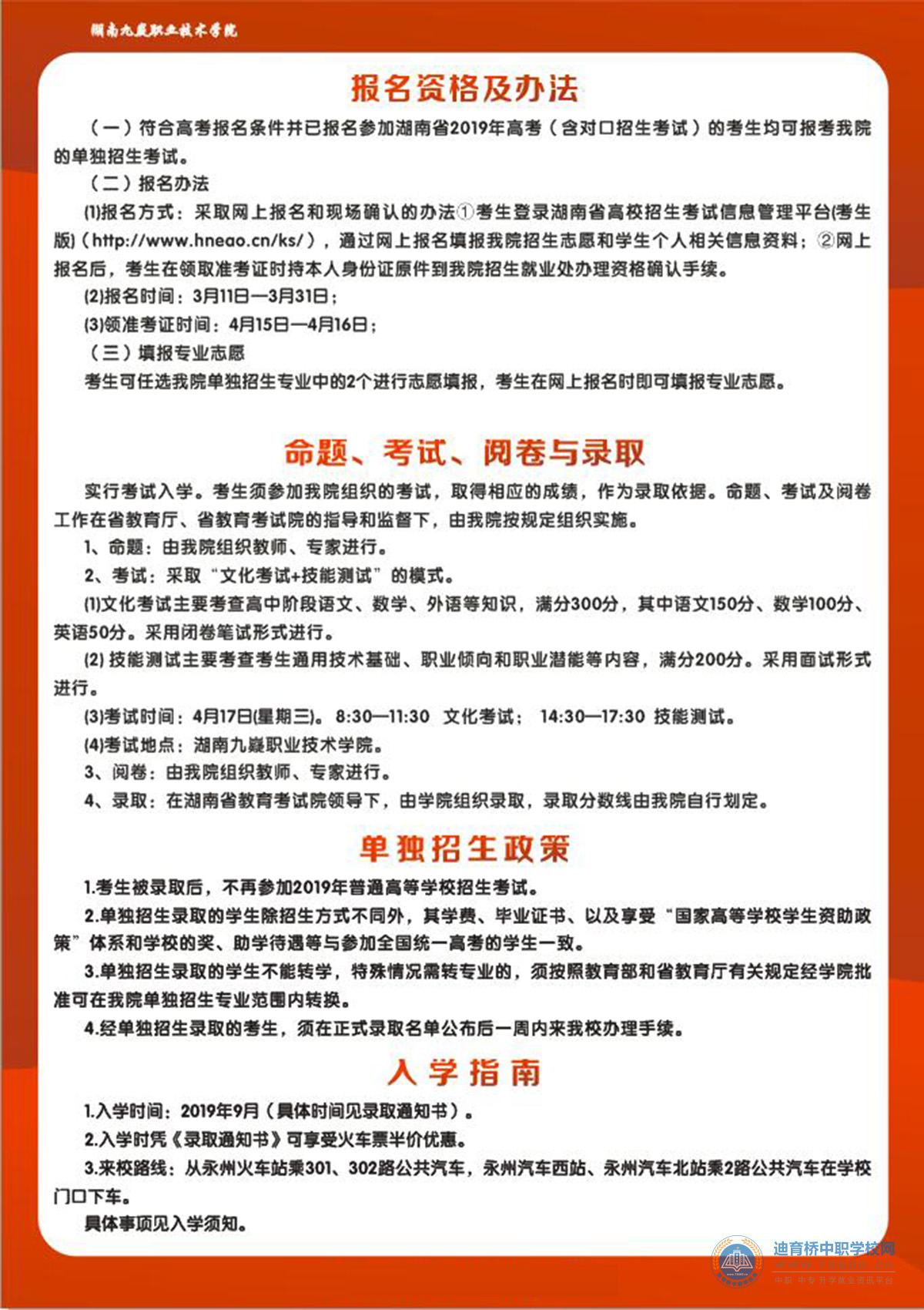  湖南中專職高學校-迪育橋職校網