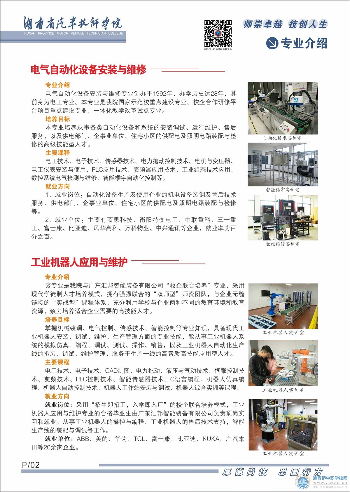  湖南中專職高學校-迪育橋職校網