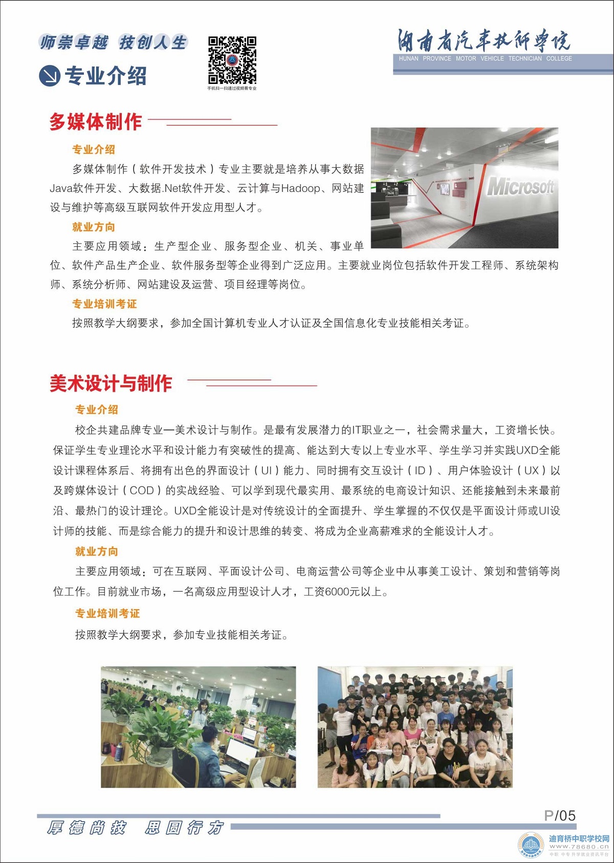  湖南中專職高學校-迪育橋職校網