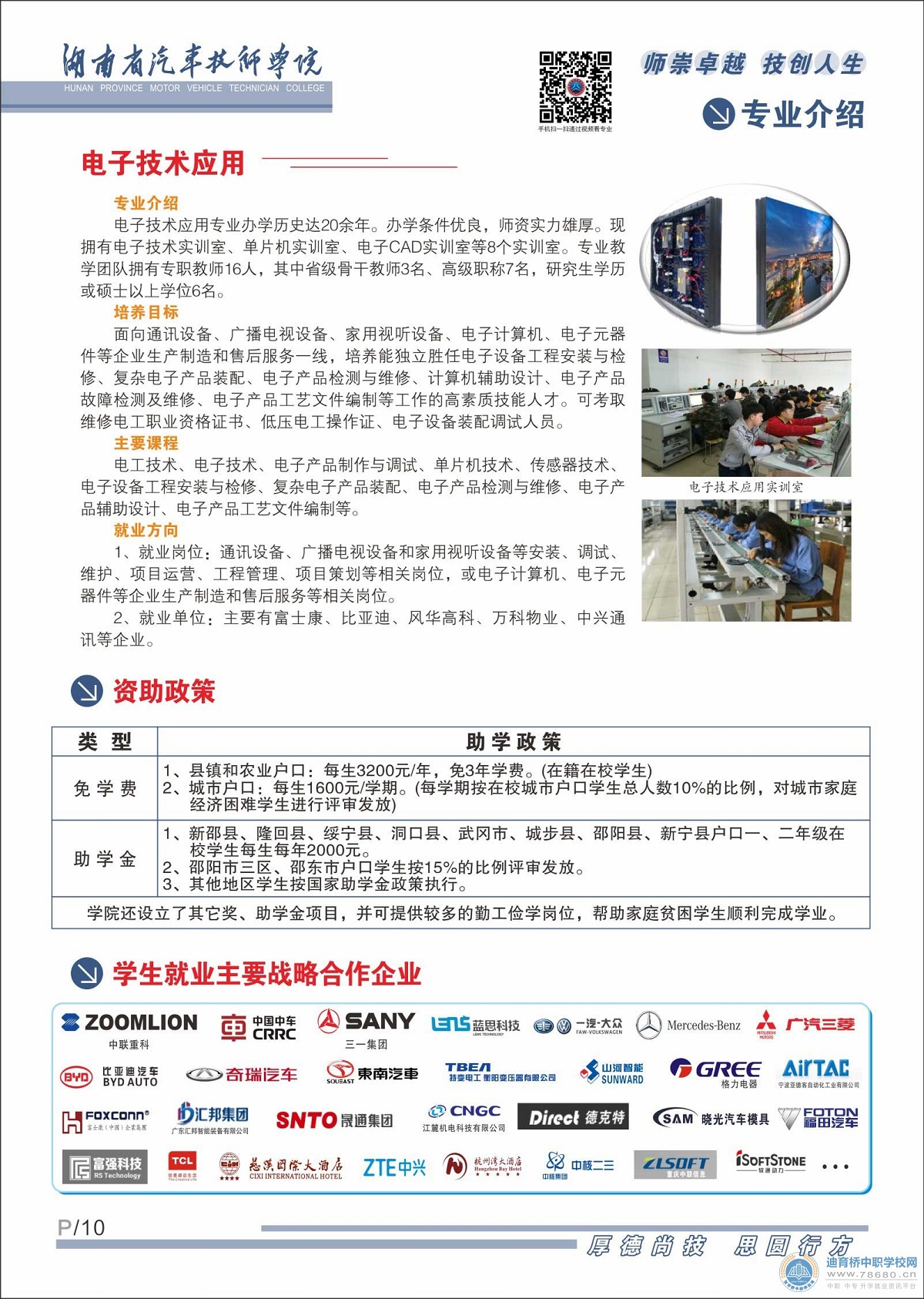  湖南中專職高學校-迪育橋職校網