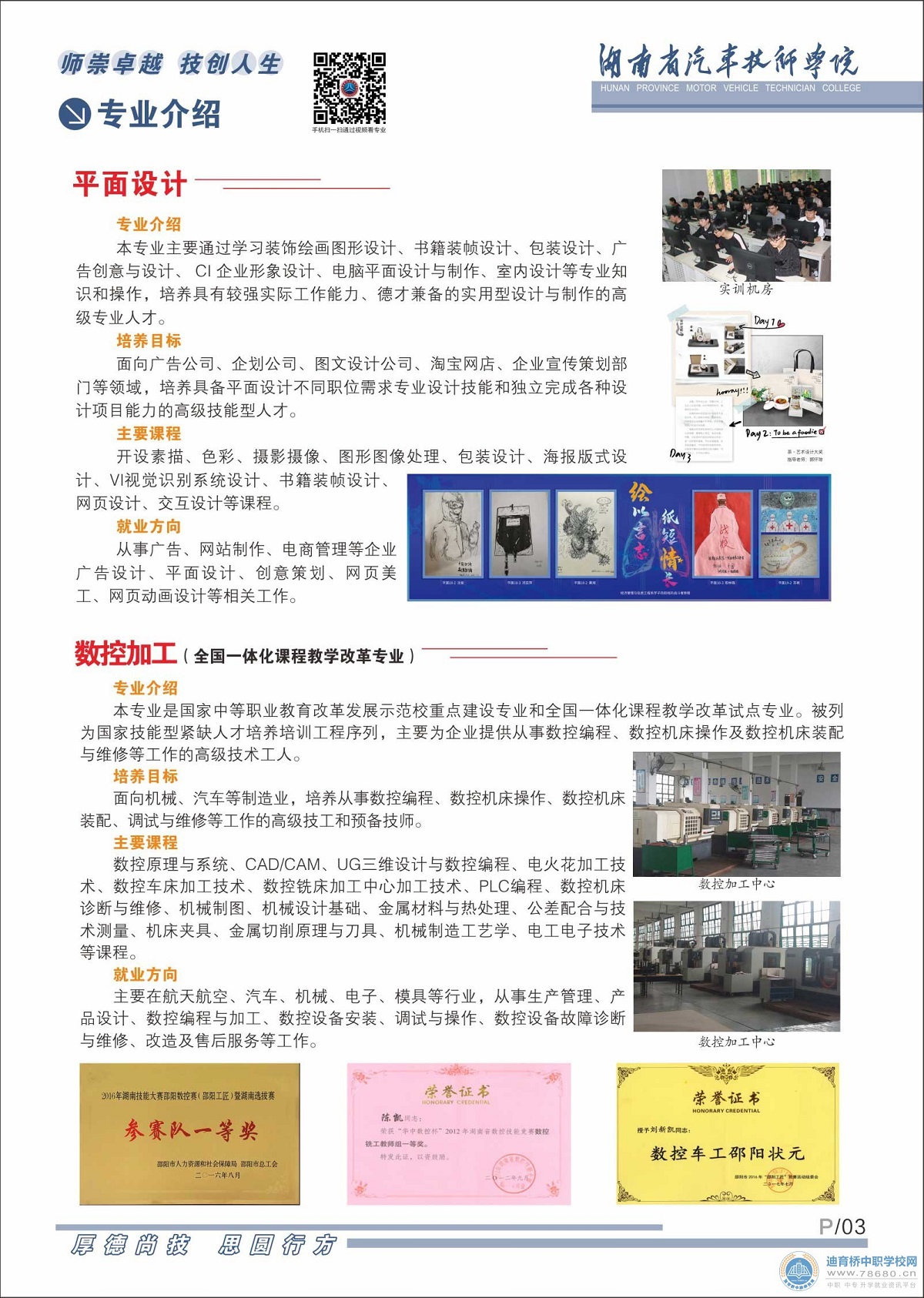  湖南中專職高學校-迪育橋職校網