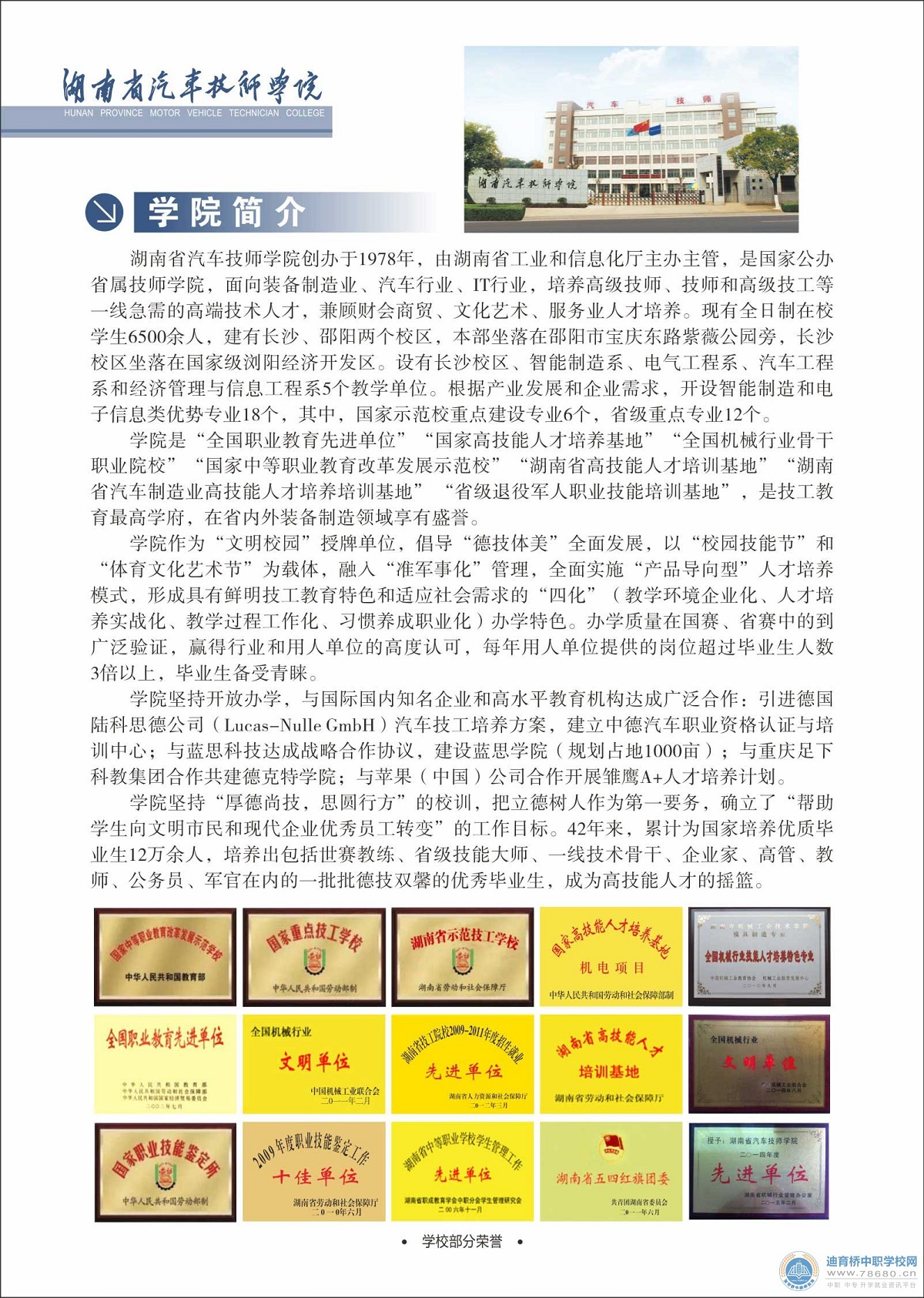  湖南中專職高學校-迪育橋職校網