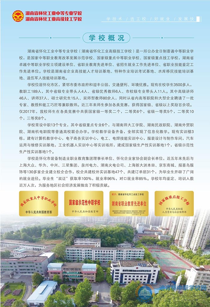  湖南中專(zhuān)職高學(xué)校-迪育橋職校網(wǎng) 