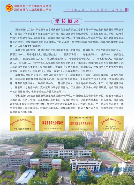  湖南中專職高學校-迪育橋職校網 