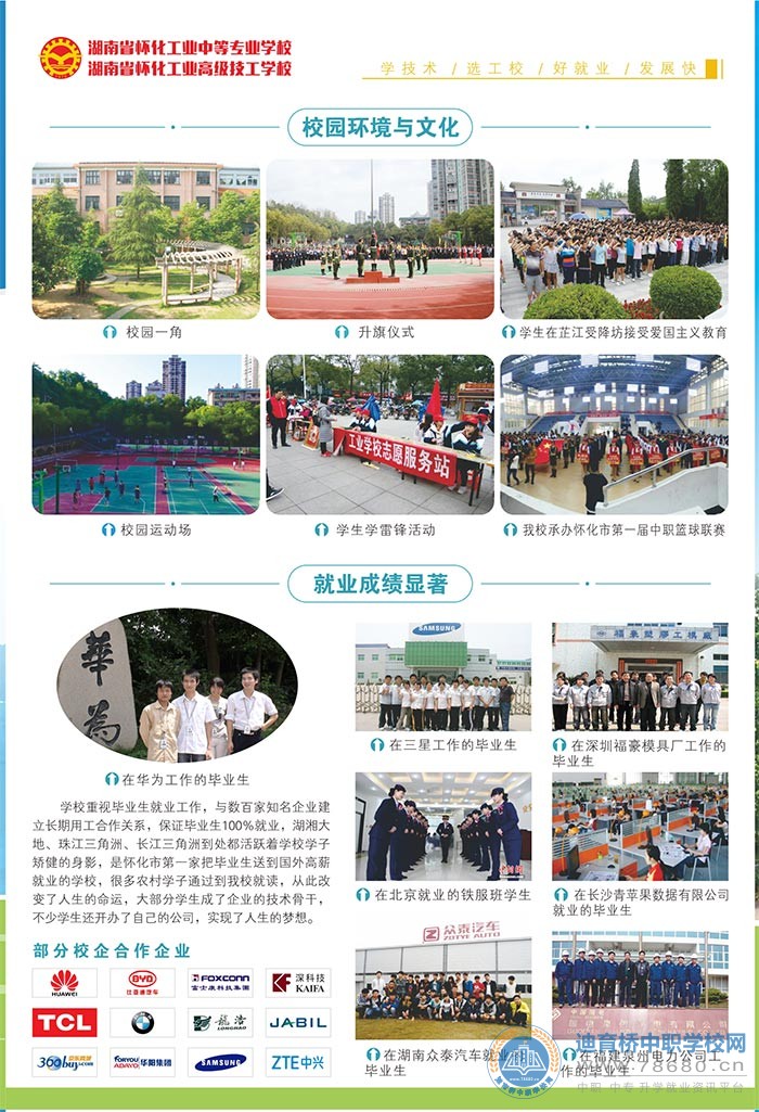  湖南中專(zhuān)職高學(xué)校-迪育橋職校網(wǎng) 