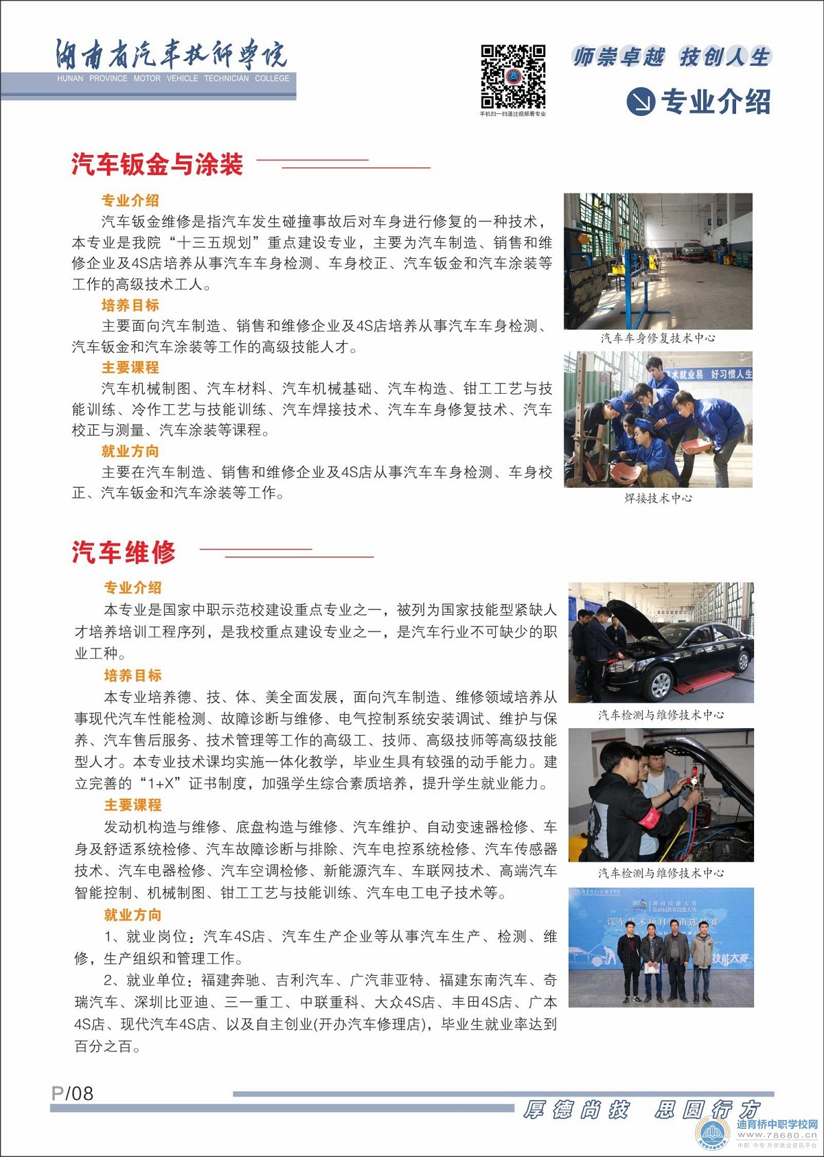  湖南中專職高學校-迪育橋職校網