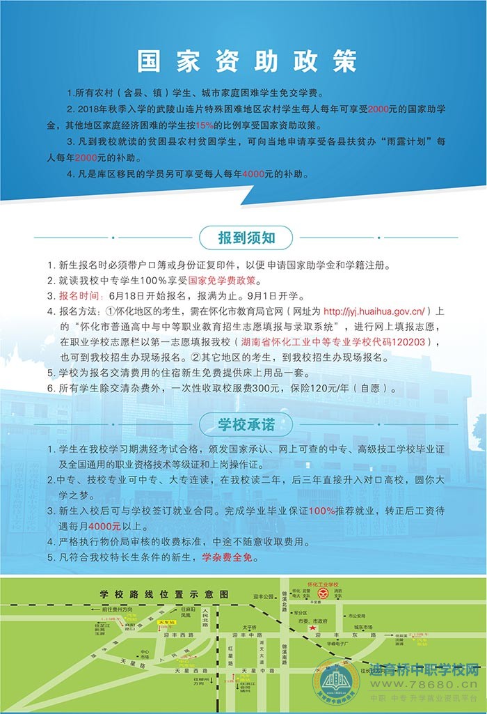  湖南中專(zhuān)職高學(xué)校-迪育橋職校網(wǎng) 