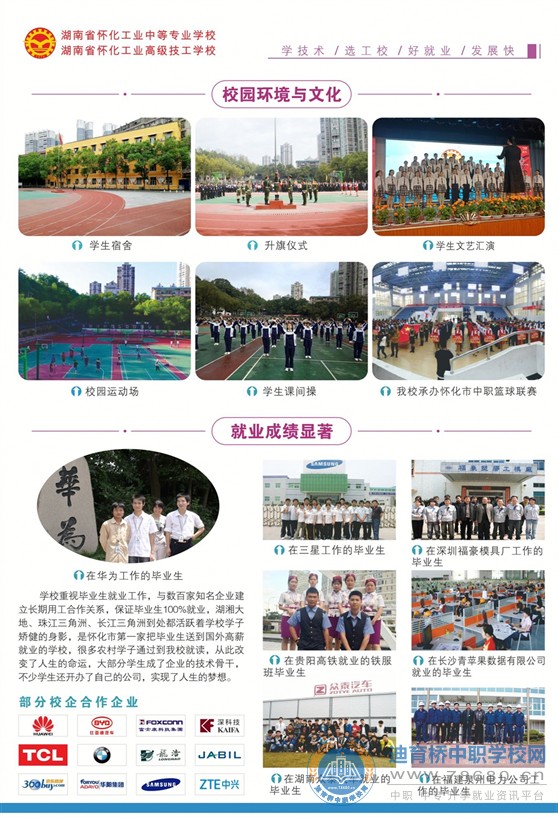  湖南中專職高學校-迪育橋職校網 