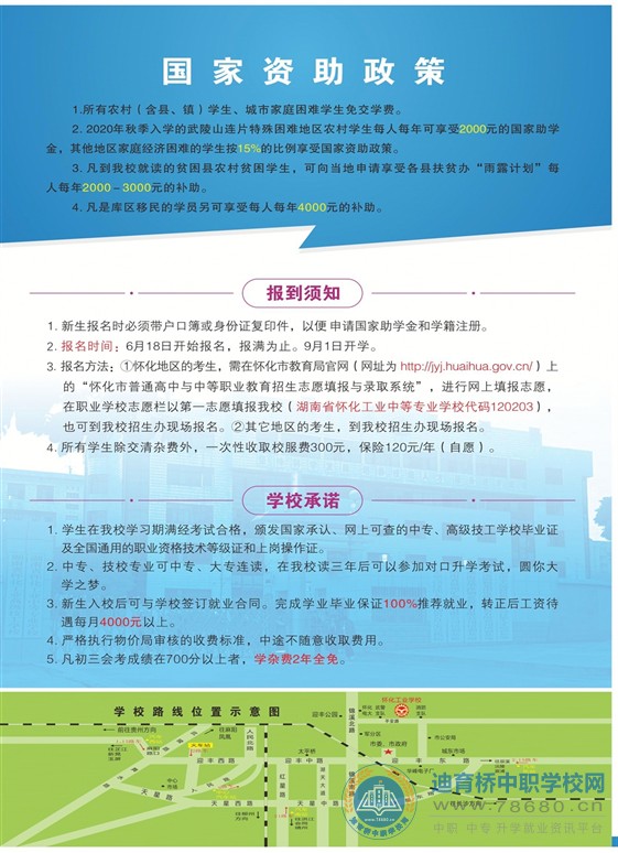  湖南中專職高學校-迪育橋職校網 