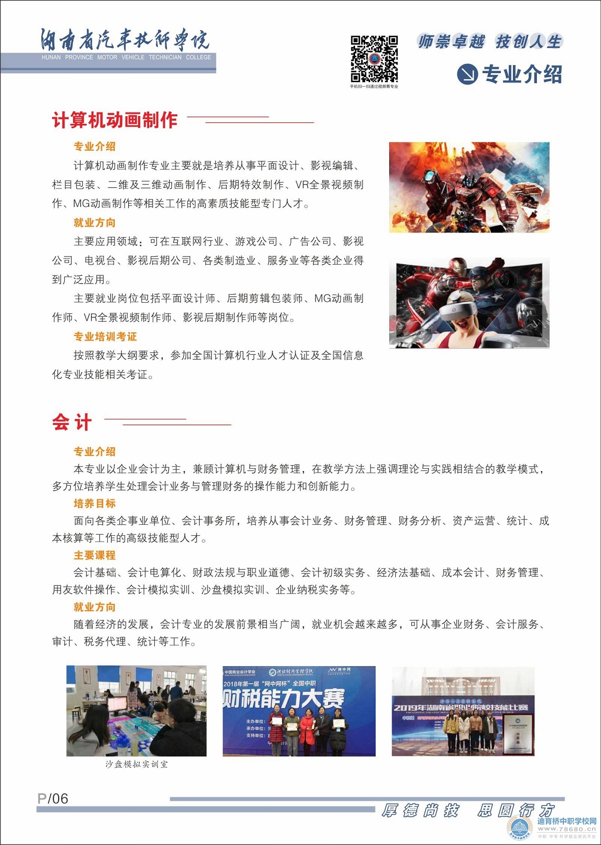  湖南中專職高學校-迪育橋職校網