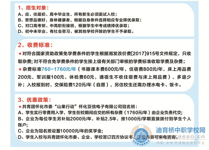  湖南中專職高學校-迪育橋職校網(wǎng)