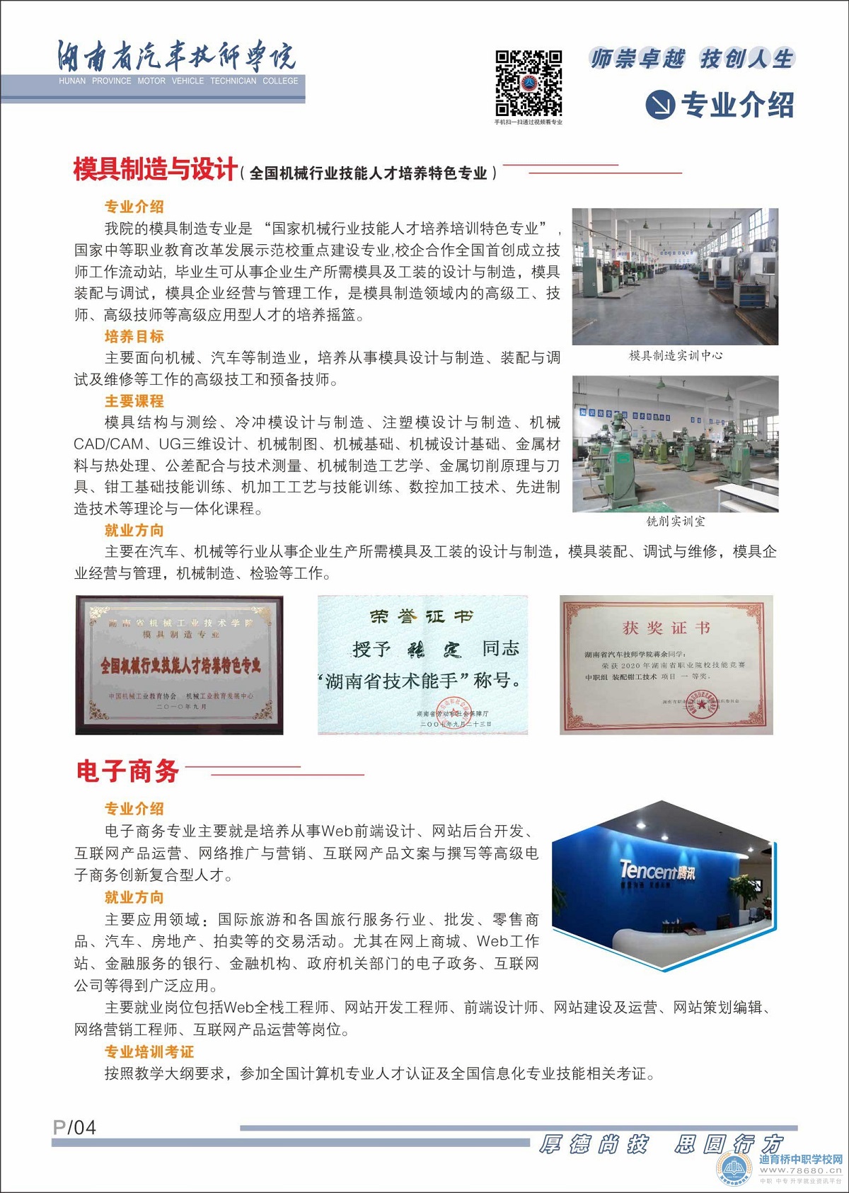  湖南中專職高學校-迪育橋職校網