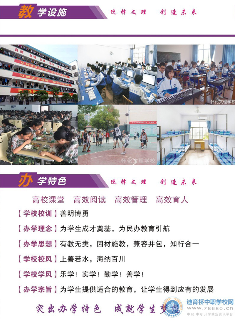  湖南中專職高學校-迪育橋職校網