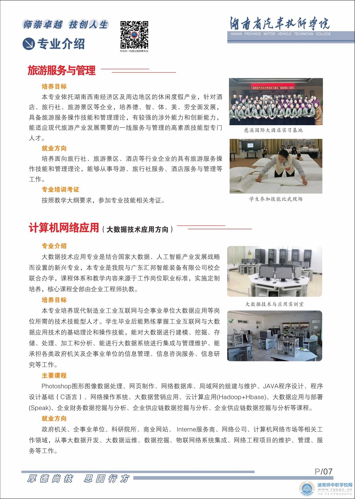  湖南中專職高學校-迪育橋職校網