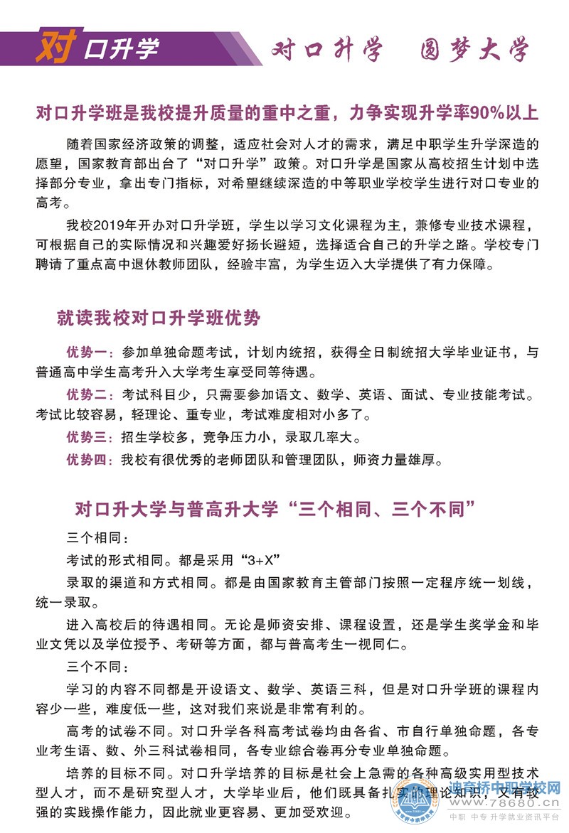  湖南中專職高學校-迪育橋職校網