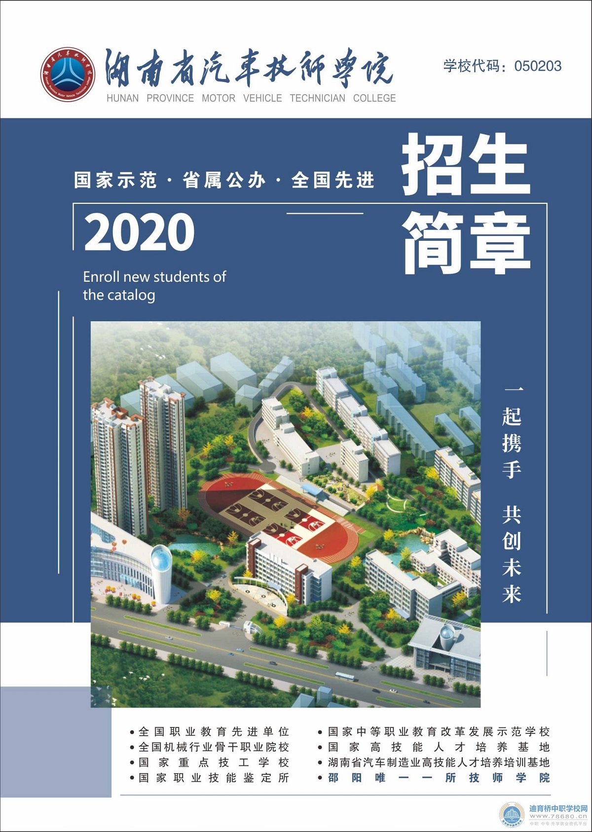  湖南中專職高學校-迪育橋職校網