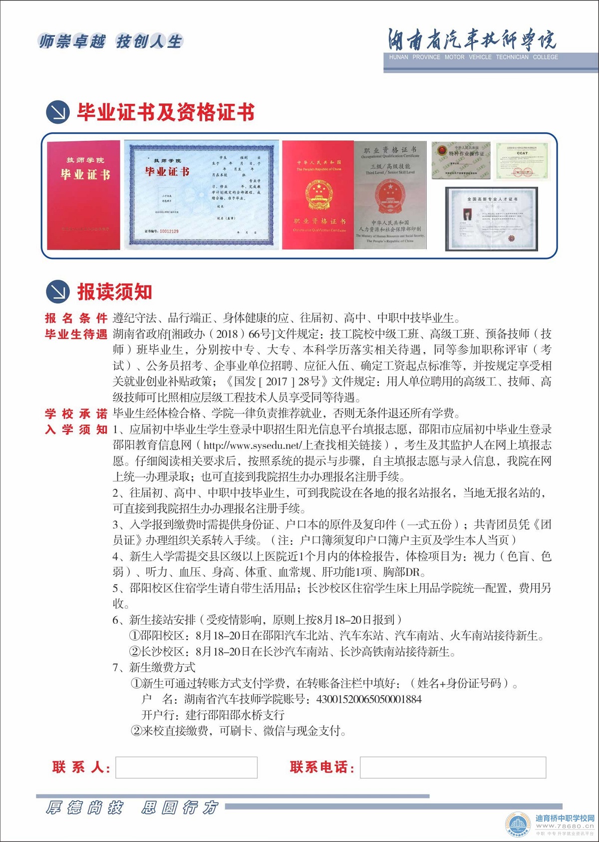  湖南中專職高學校-迪育橋職校網