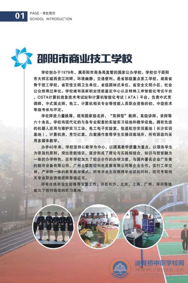  湖南中專職高學校-迪育橋職校網