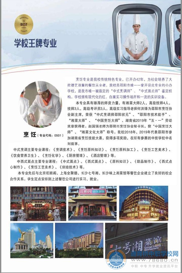  湖南中專職高學校-迪育橋職校網