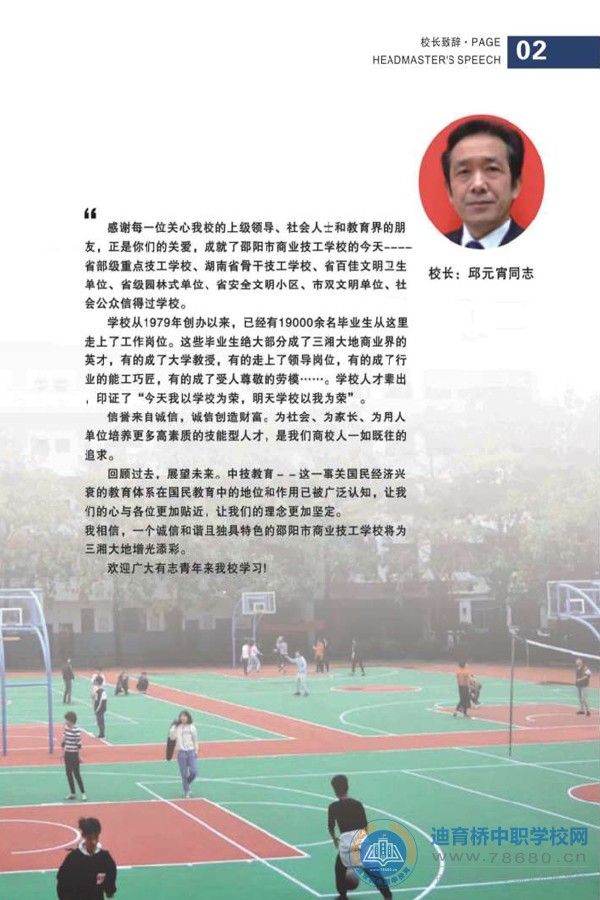  湖南中專職高學校-迪育橋職校網