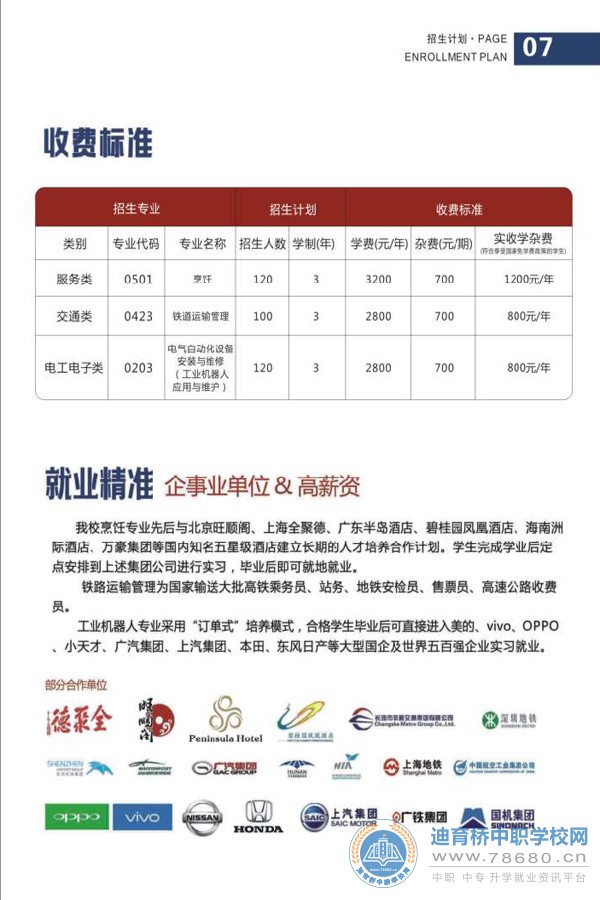  湖南中專職高學校-迪育橋職校網