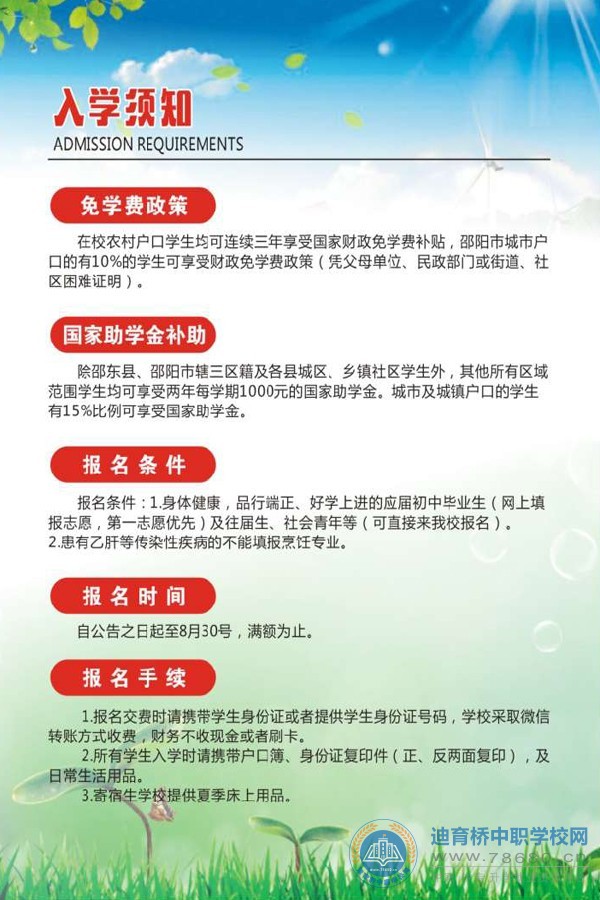  湖南中專職高學校-迪育橋職校網