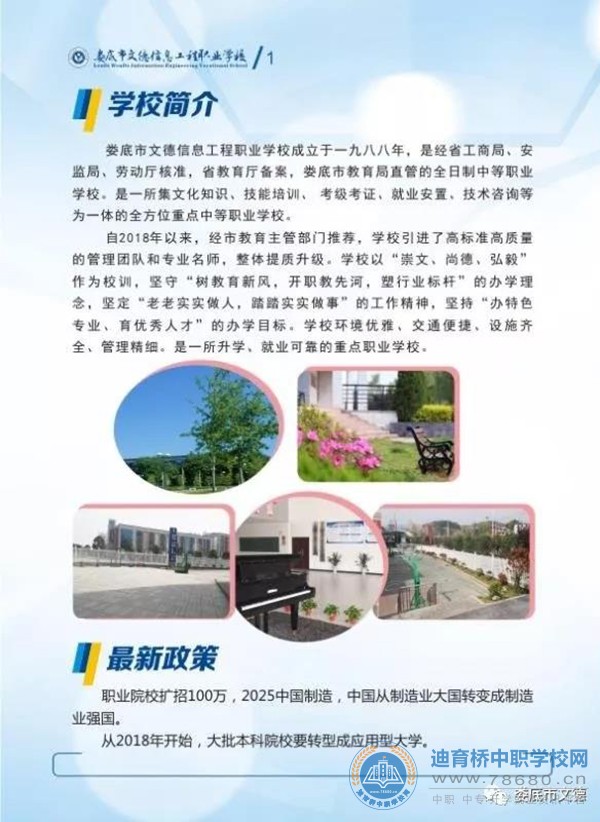  湖南中專職高學(xué)校-迪育橋職校網(wǎng) 