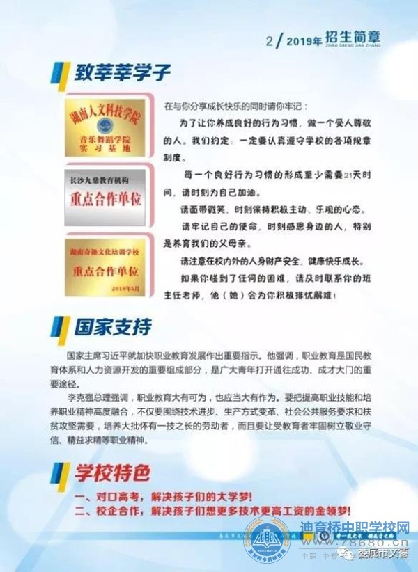  湖南中專職高學(xué)校-迪育橋職校網(wǎng) 