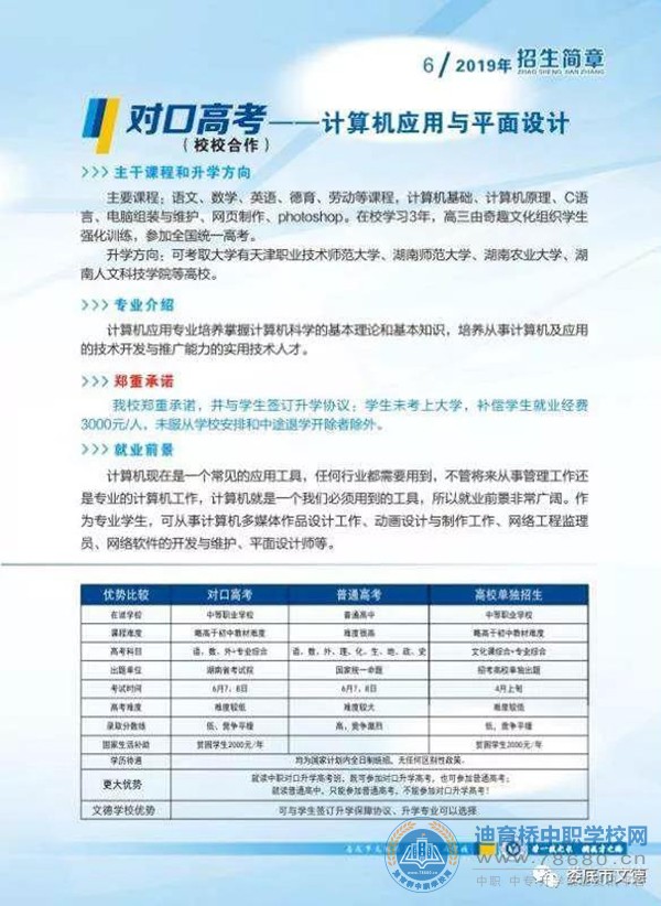  湖南中專職高學(xué)校-迪育橋職校網(wǎng) 