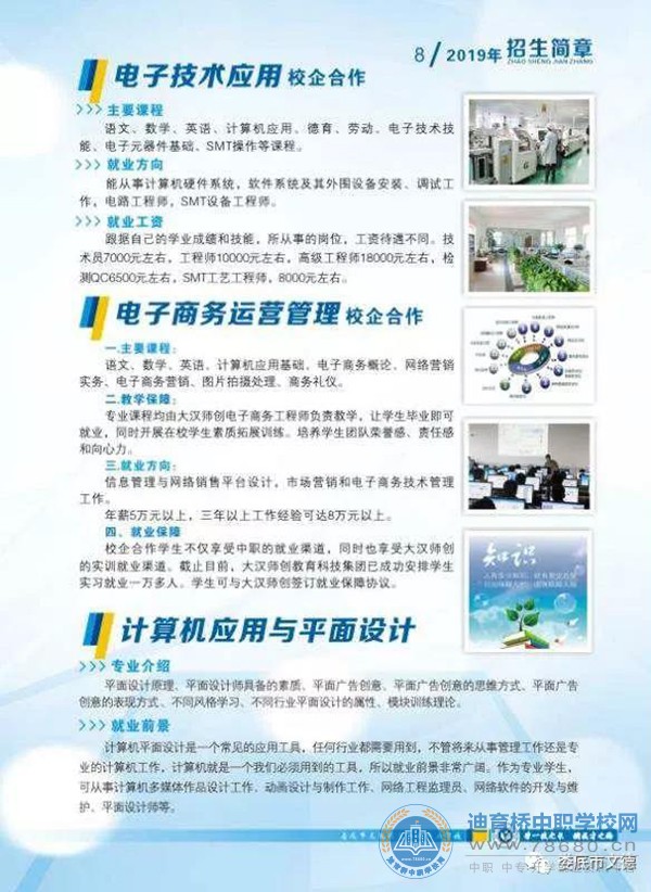  湖南中專職高學(xué)校-迪育橋職校網(wǎng) 