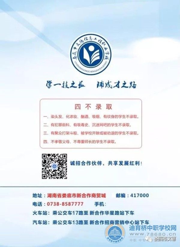  湖南中專職高學(xué)校-迪育橋職校網(wǎng) 