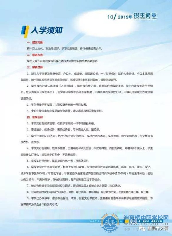  湖南中專職高學(xué)校-迪育橋職校網(wǎng) 
