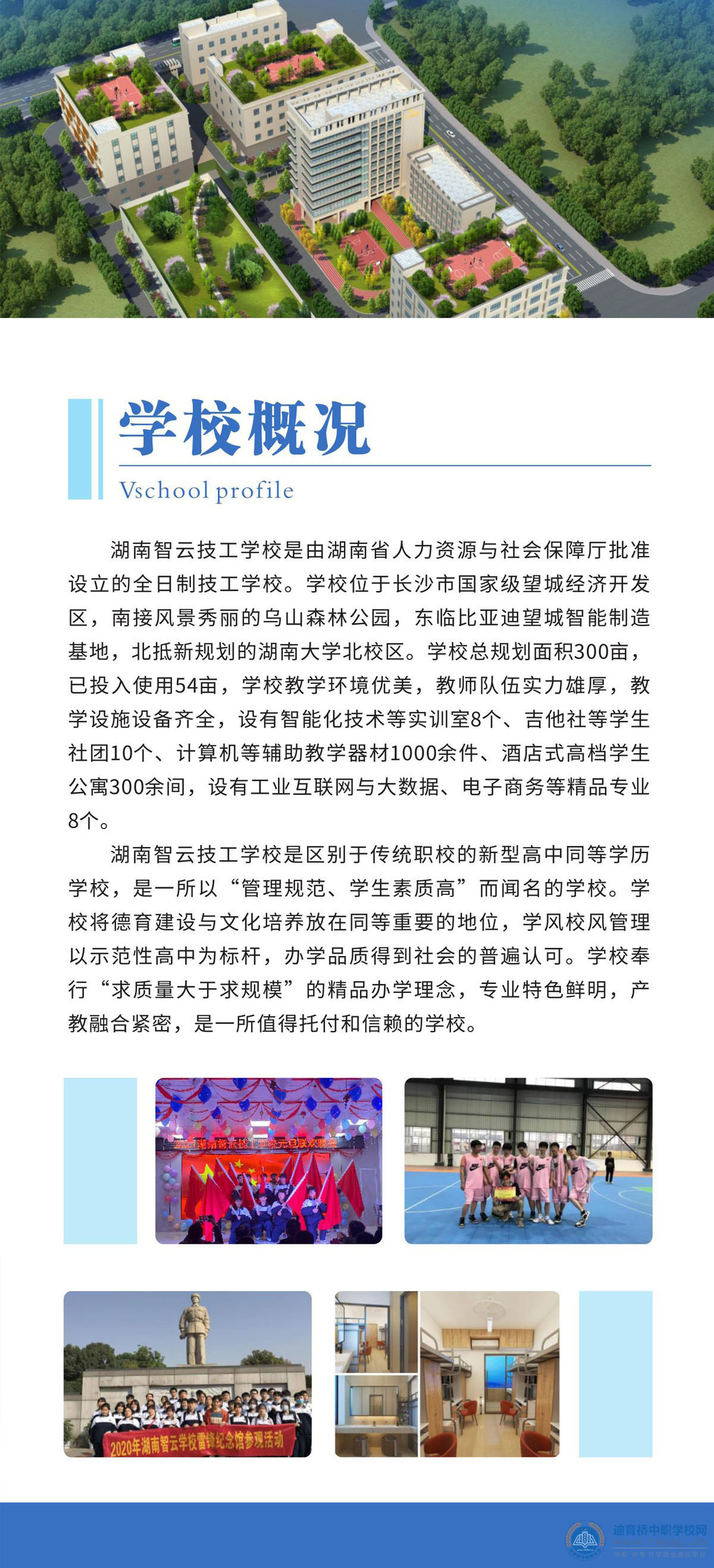 湖南智云技工學(xué)校2021年招生簡(jiǎn)章
