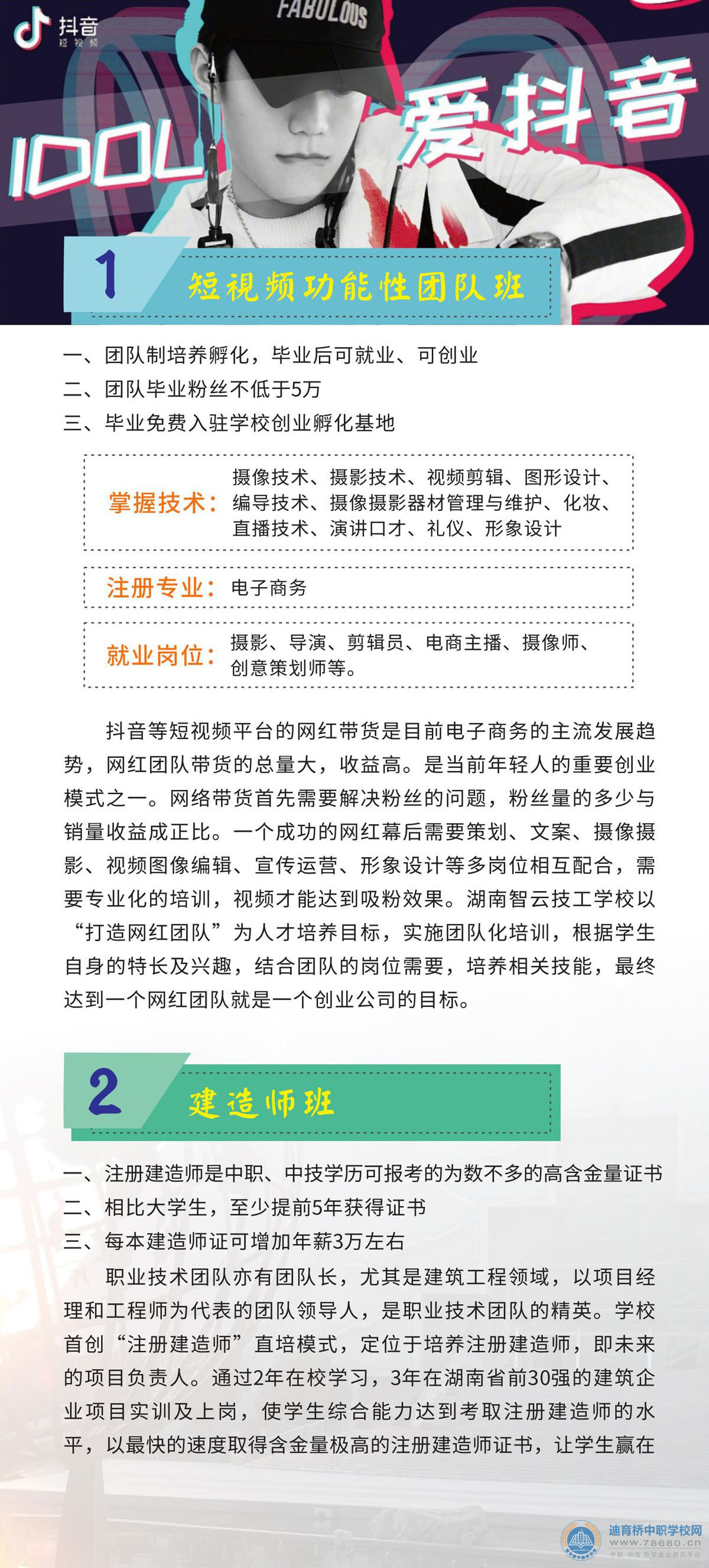 湖南智云技工學(xué)校2021年招生簡(jiǎn)章