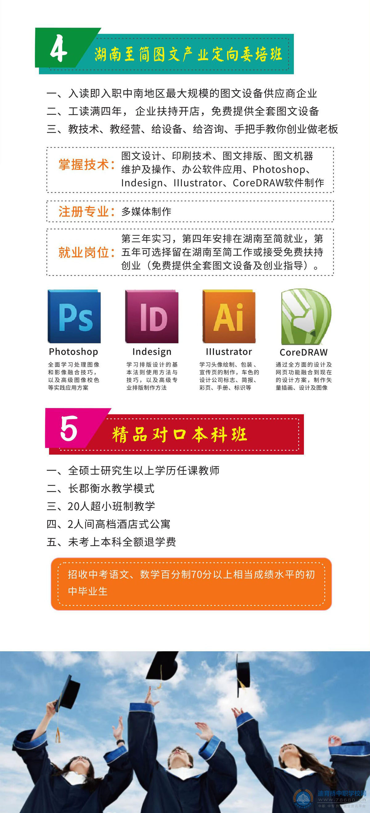 湖南智云技工學(xué)校2021年招生簡(jiǎn)章