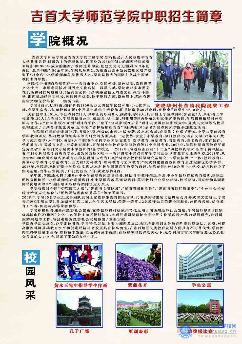 
吉首大學(xué)師范學(xué)院中職部2020年招生簡章