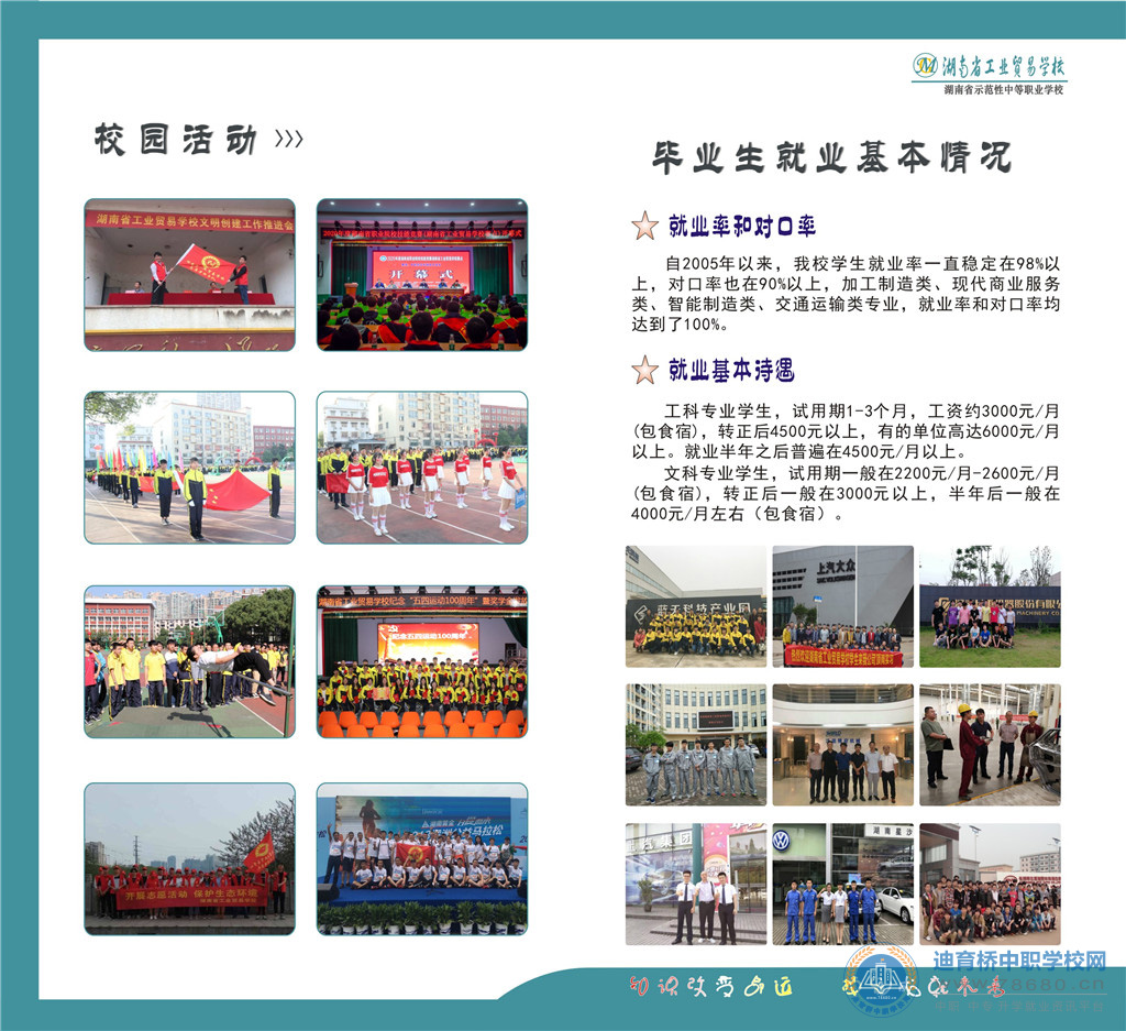 湖南省工業貿易學校2020年招生簡章