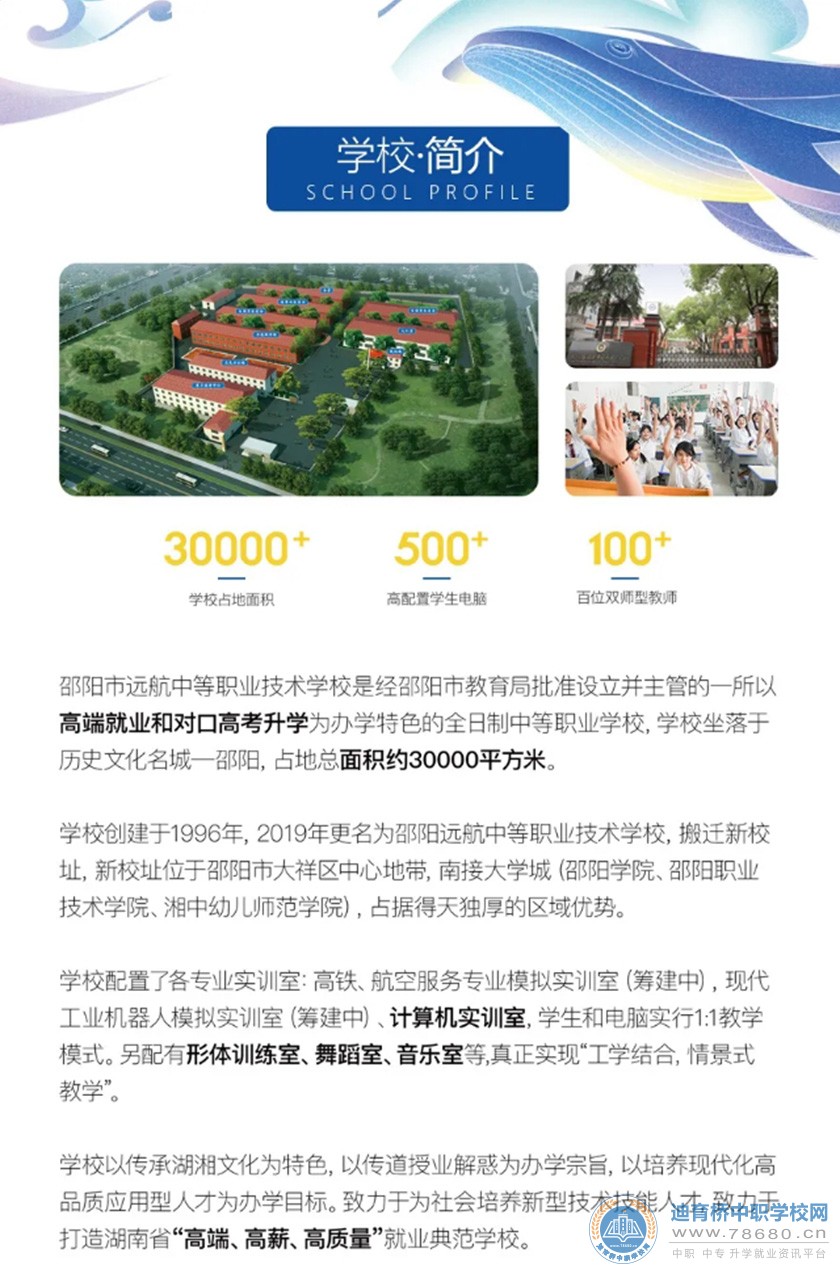邵陽市遠航中等職業技術學校2021年招生簡章