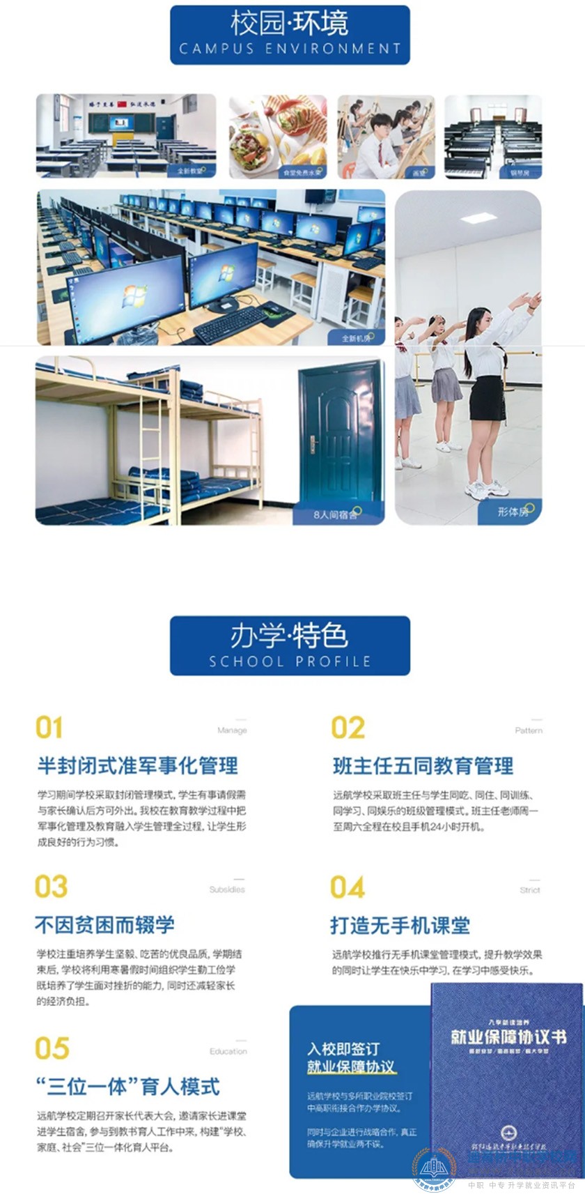 邵陽市遠航中等職業技術學校2021年招生簡章