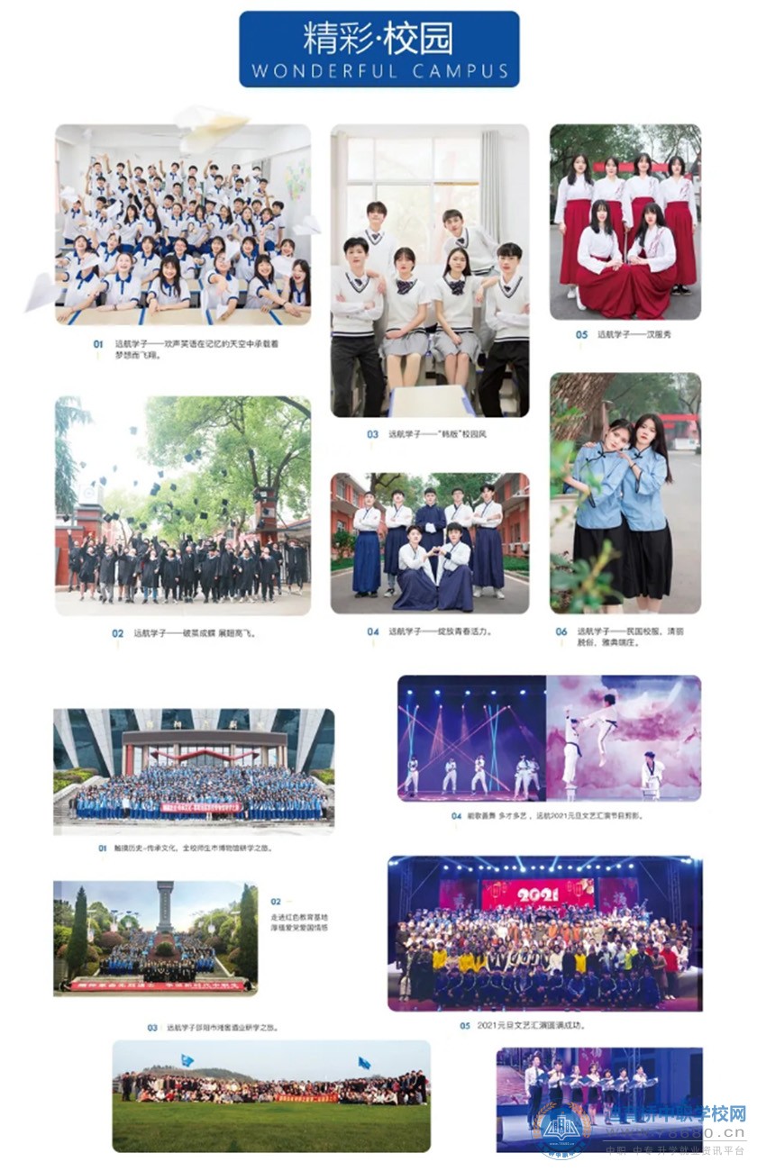 邵陽市遠航中等職業技術學校2021年招生簡章