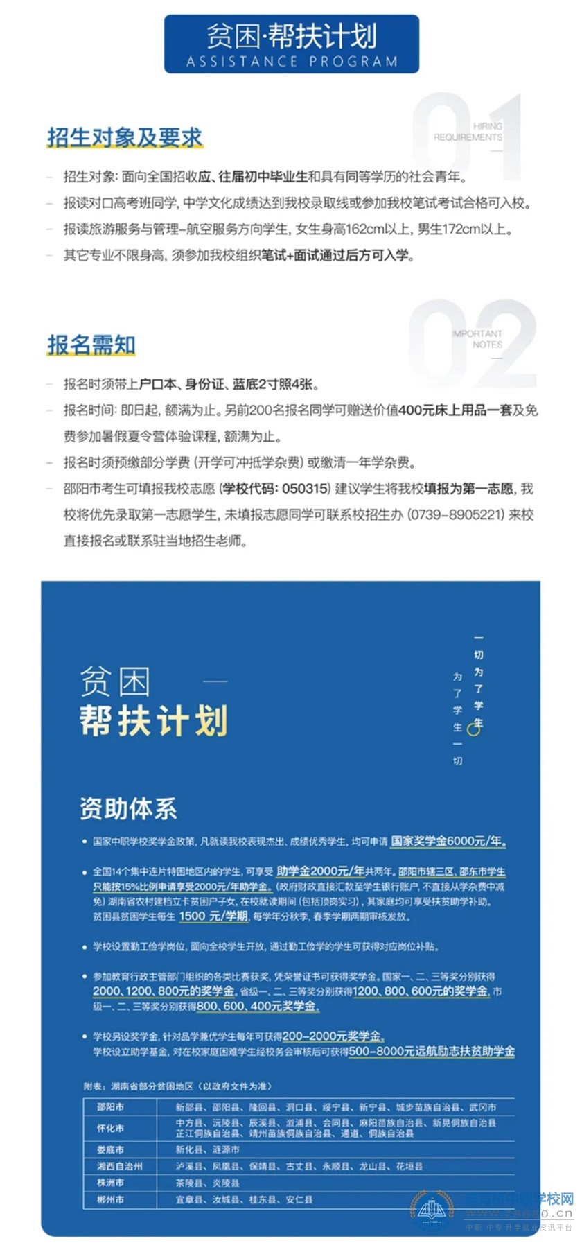 邵陽市遠航中等職業技術學校2021年招生簡章