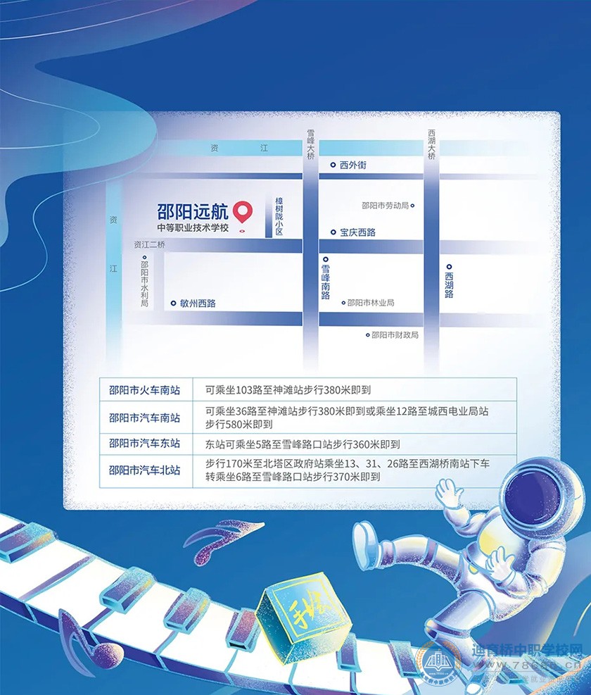 邵陽市遠航中等職業技術學校2021年招生簡章