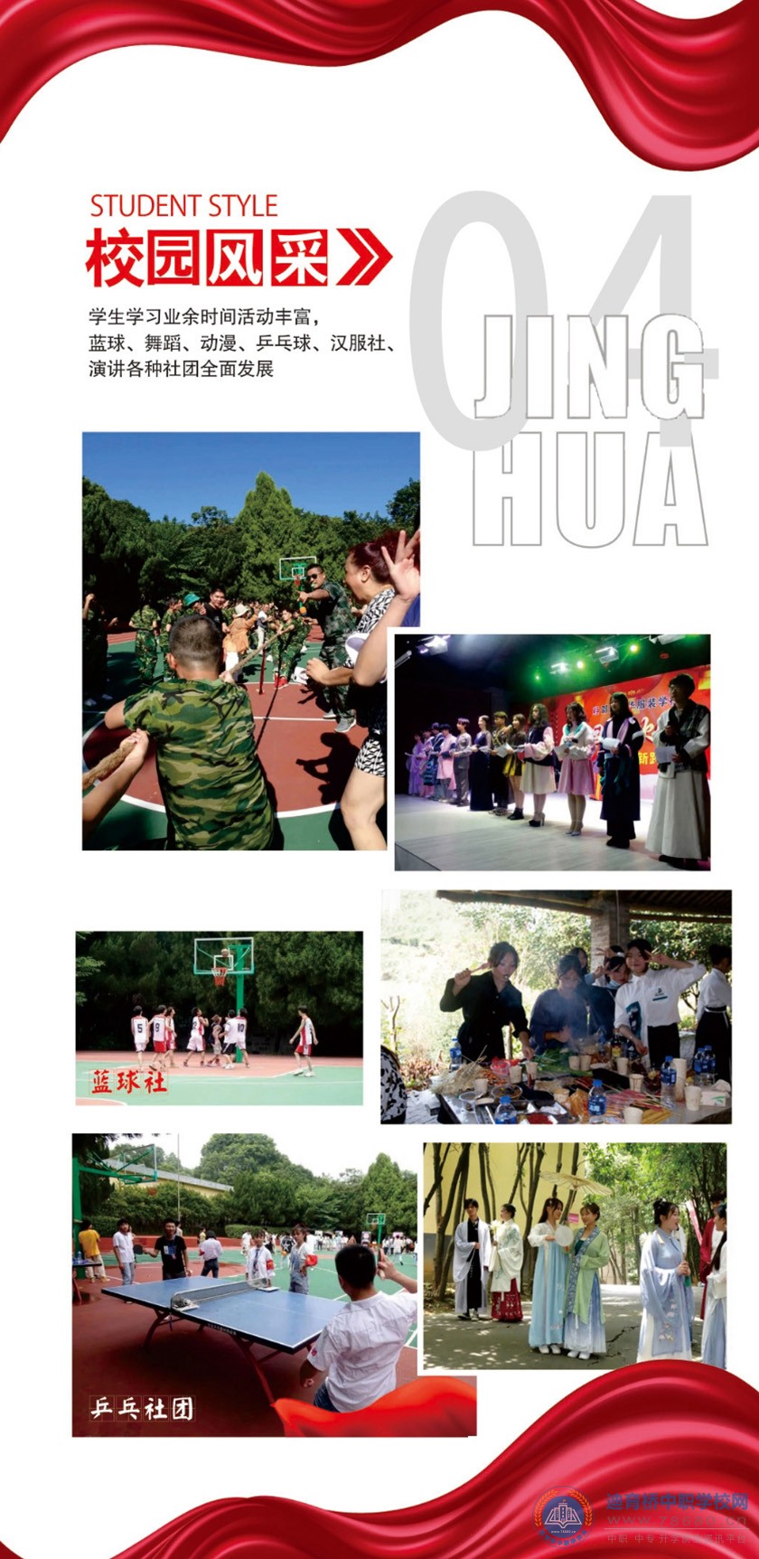 邵陽京華職業(yè)技術(shù)學(xué)校2021年春季招生簡章