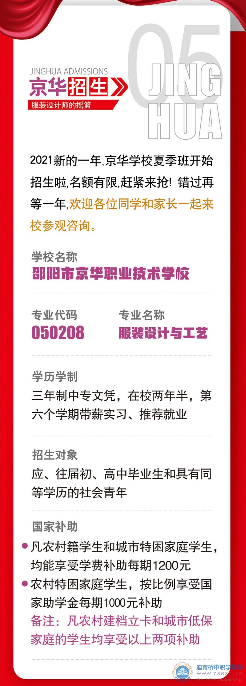 邵陽京華職業(yè)技術(shù)學(xué)校2021年春季招生簡章